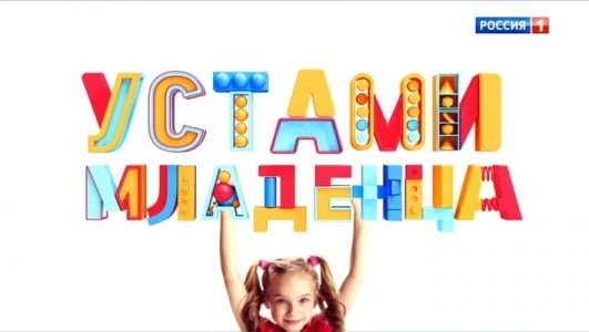 Устами младенца (Эфир 31 октября 2021 года)