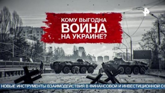 Засекреченные списки. Кому выгодна война на Украине? (Эфир 5 марта 2022 года)