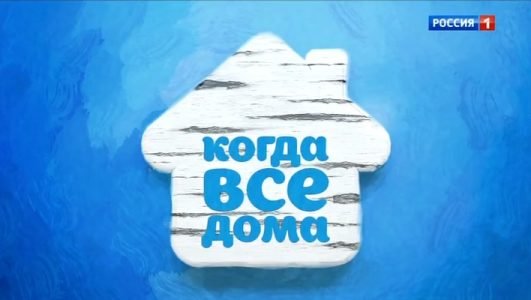 Когда все дома. Ярослав Сумишевский (Эфир 7 июля 2022 года)